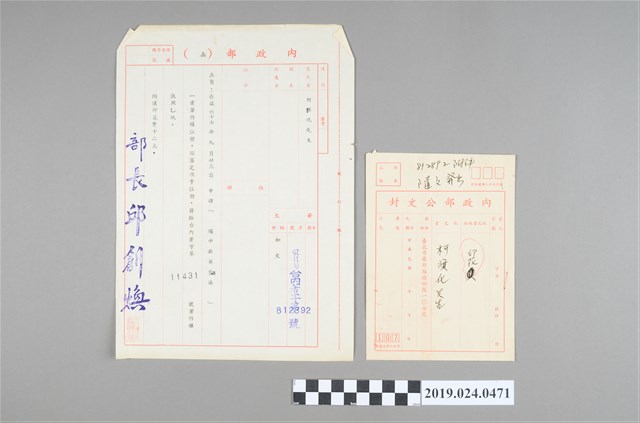 1978年11月10日《國中新英文法》准予註冊通知公文封 (共2張)