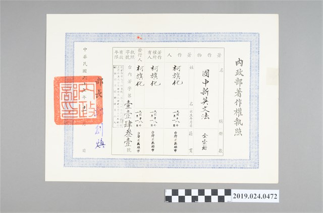 1978年11月《國中新英文法》著作權執照 (共2張)