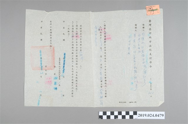 1978年1月18日柯旗化收到臺灣臺中地方法院支付命令 (共2張)