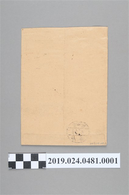 1967年8月19日柯旗化收到《新英文法》遭剽竊案之回函公文封 (共1張)