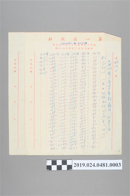 1967年8月16日柯旗化呈內政部警務司出版科《新英文法》遭剽竊報告書之附件 (共2張)