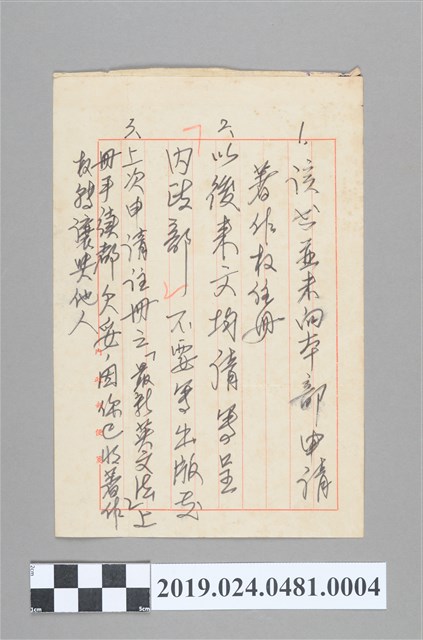 1967年8月19日柯旗化收到《新英文法》遭剽竊案之回函 (共2張)