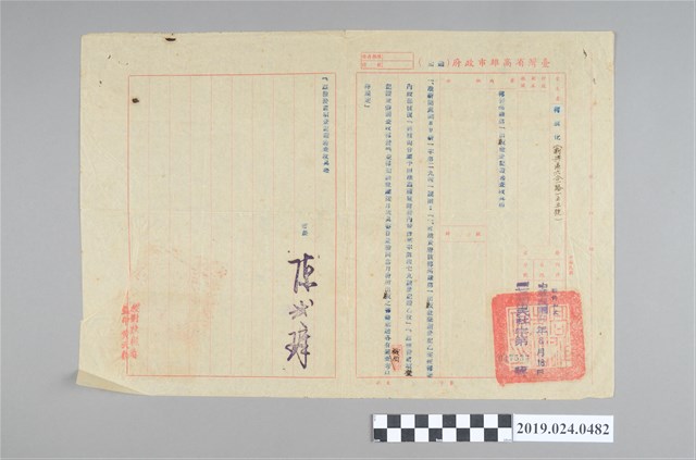 1958年8月18日柯旗化收到高雄市政府轉發第一出版社登記通知 (共2張)