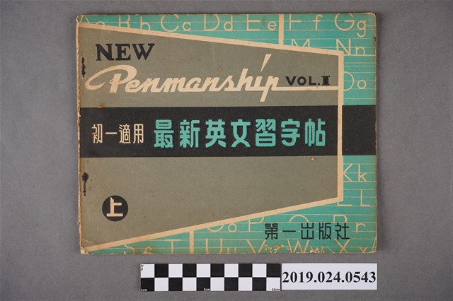 柯旗化編著《初一適用最新英文習字帖(上)》 (共4張)