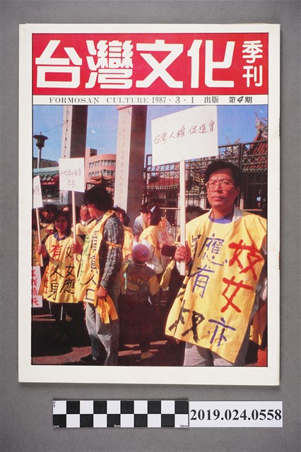 1987年3月1日《台灣文化》季刊第四期 (共6張)