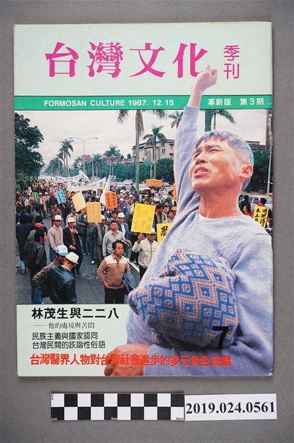 1987年12月15日《台灣文化》季刊第七期（革新版第三期） (共5張)