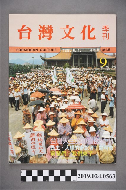 1988年6月15日《台灣文化》季刊第九期（革新版第五期） (共6張)