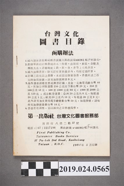 柯旗化編《台灣文化圖書目錄》 (共4張)