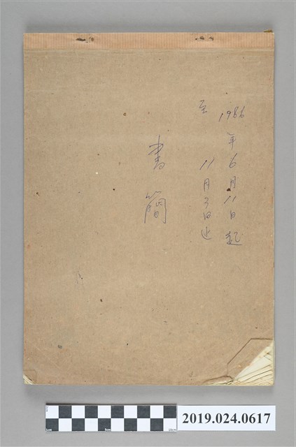 1986年6月11日至11月3日柯旗化使用之信箋書簡 (共3張)