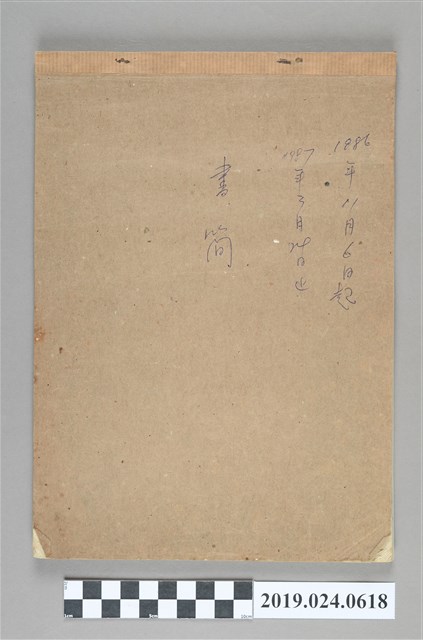 1986年11月6日至1987年3月24日柯旗化使用之信箋書簡 (共3張)