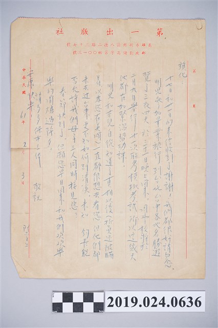 1972年2月3日柯旗化與蔡阿李通信信箋 (共2張)