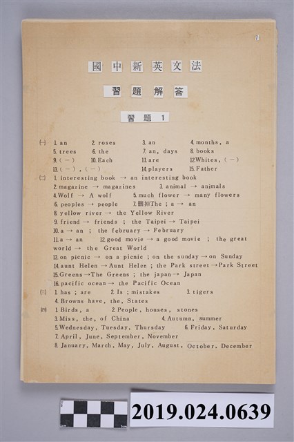 柯旗化編著《國中新英文法印習題解答》編輯稿 (共2張)