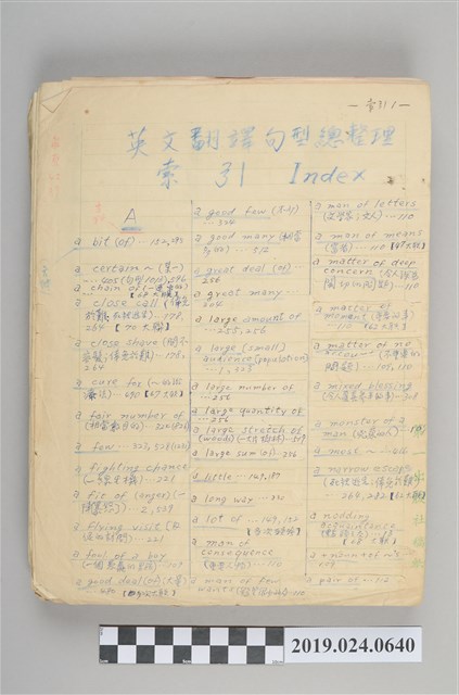 柯旗化編著《英文翻譯句型總整理索引》手稿 (共2張)
