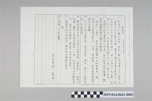 笠詩社寄柯旗化通訊信紙（1984年5月13日） (共2張)