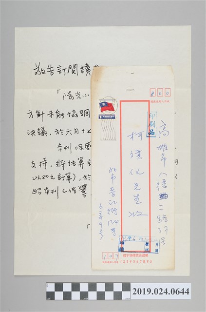 陽光小集寄柯旗化停刊通知（1984年6月24日） (共2張)