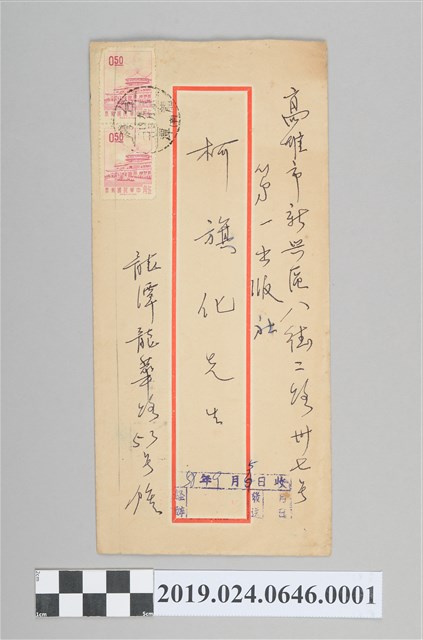 鍾肇政寄柯旗化信封（1969年9月5日） (共2張)