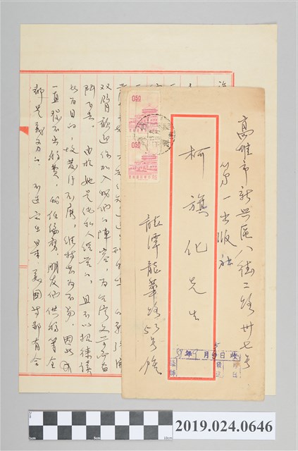 鍾肇政寄柯旗化信件（1969年9月5日） (共2張)