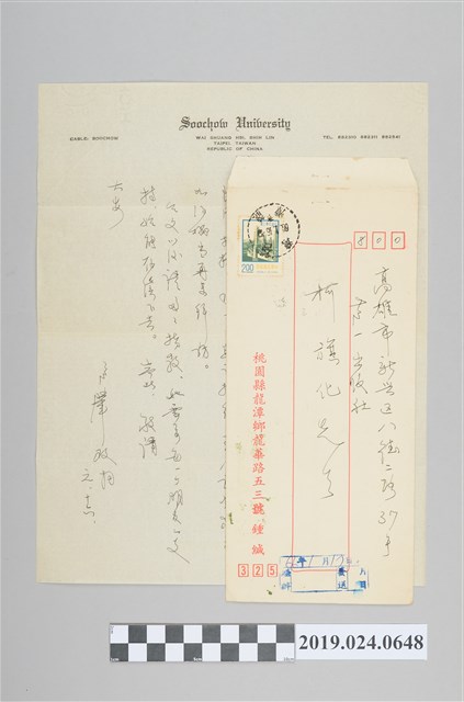 鍾肇政寄柯旗化信件（1977年1月17日） (共2張)