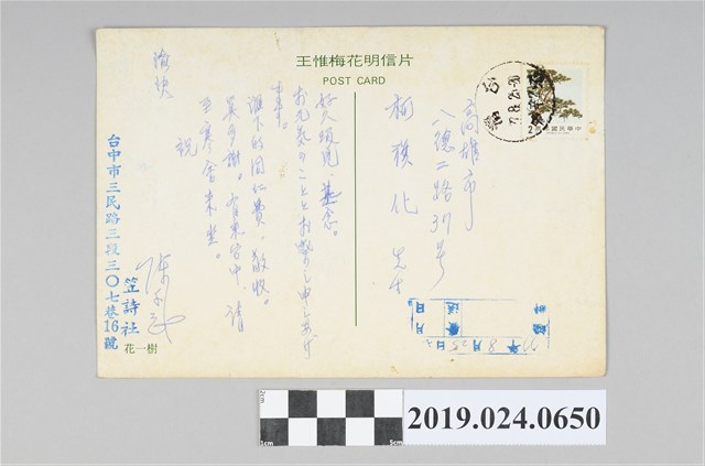 笠詩社寄柯旗化慰問信（1988年8月25日） (共2張)