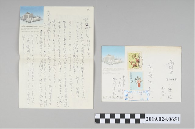 杜潘芳格寄柯旗化信件 （1987年11月18日） (共2張)