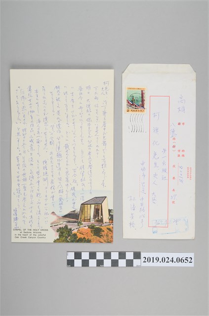 杜潘芳格寄柯旗化信件（1987年7月24日） (共2張)