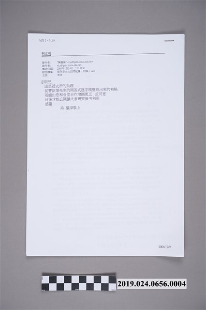 柯志明寄柯蔡阿李郵件影本（2004年12月4日） (共2張)