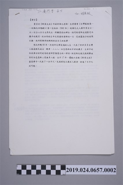 台灣日報專訪前言之傳真影本 (共2張)