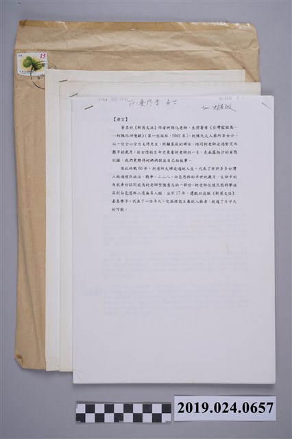 台灣日報專訪柯蔡阿李之傳真 (共2張)