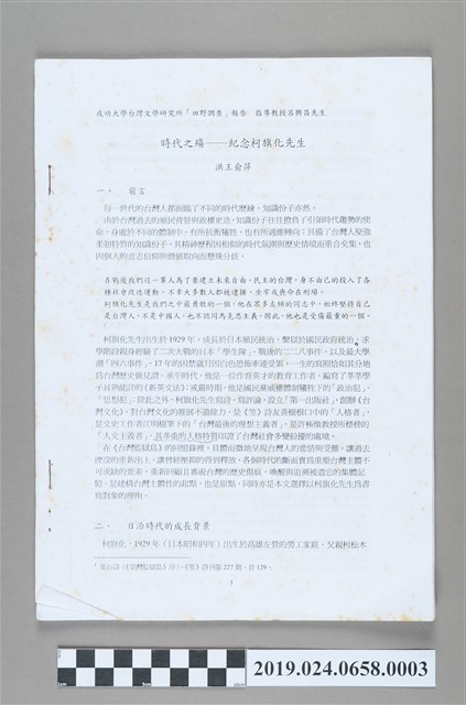 時代之殤—紀念柯旗化先生 (共3張)