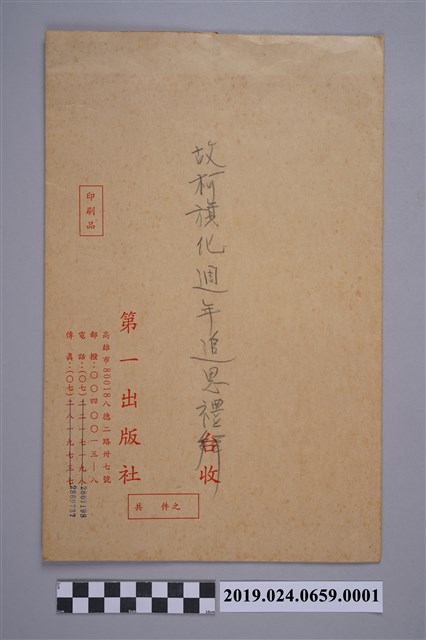 柯旗化逝世1週年追思禮拜手冊之信封 (共2張)