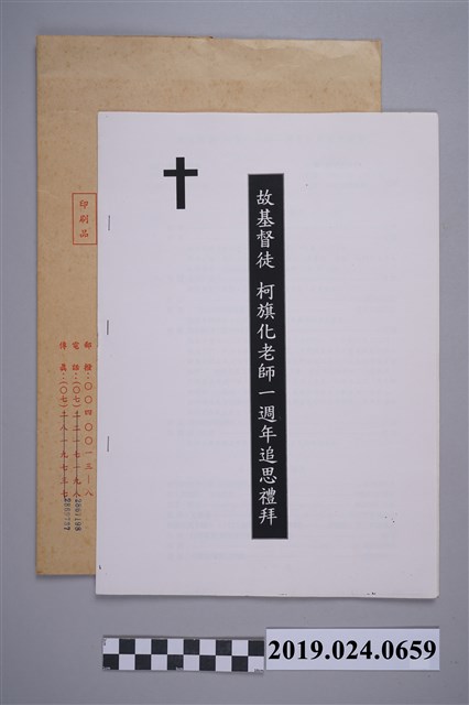 柯旗化逝世1週年追思禮拜手冊 (共2張)
