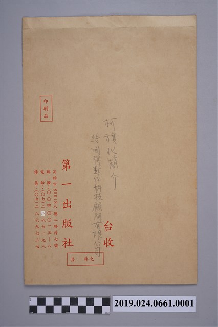 柯蔡阿李撰寫柯旗化簡介手稿之信封 (共2張)