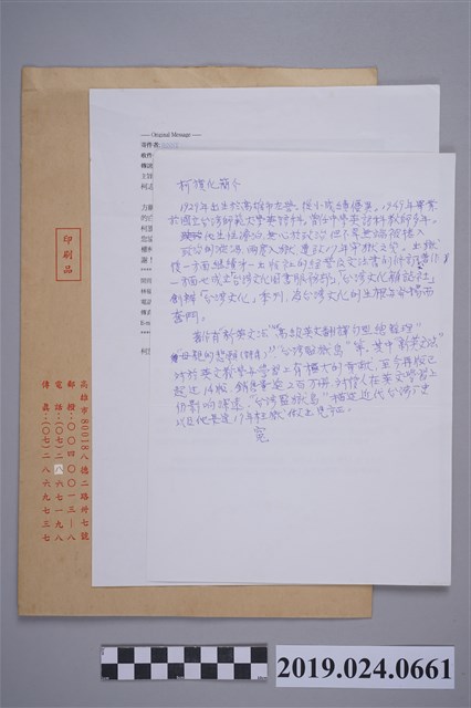 柯蔡阿李撰寫柯旗化簡介之手稿 (共2張)