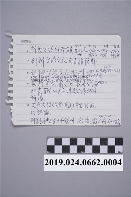 郭漢辰訪柯蔡阿李手稿 (共2張)