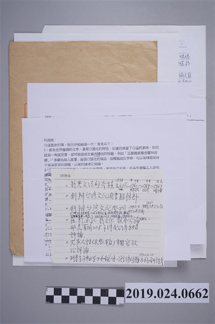 信郭漢辰訪談柯蔡阿李之文件 (共2張)