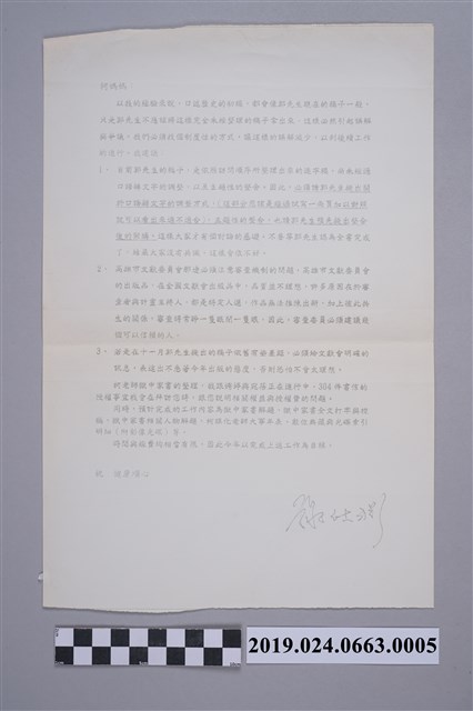 謝仕淵寄柯蔡阿李之傳真（2008年10月22日） (共2張)