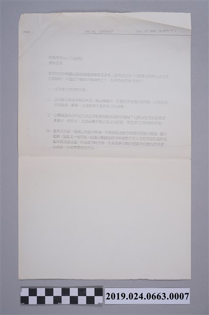 謝仕淵寄柯蔡阿李傳真（2009年1月13日） (共2張)