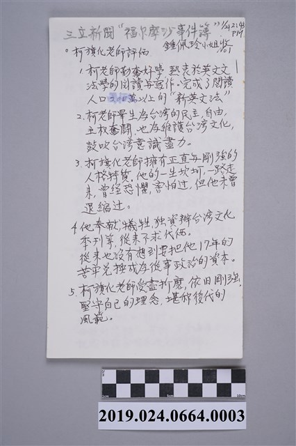 三立新聞「福爾摩沙事件簿」訪柯蔡阿李之講稿 (共2張)