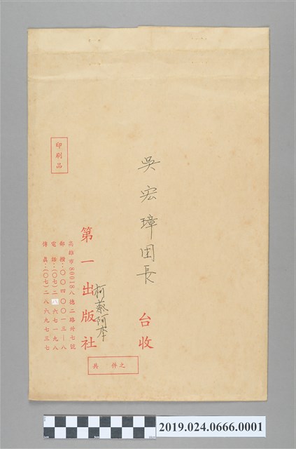 自由主義史觀研究會台灣研修旅行相關文件之信封 (共2張)