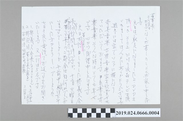 柯蔡阿李於自由主義史觀研究會致詞手稿 (共2張)