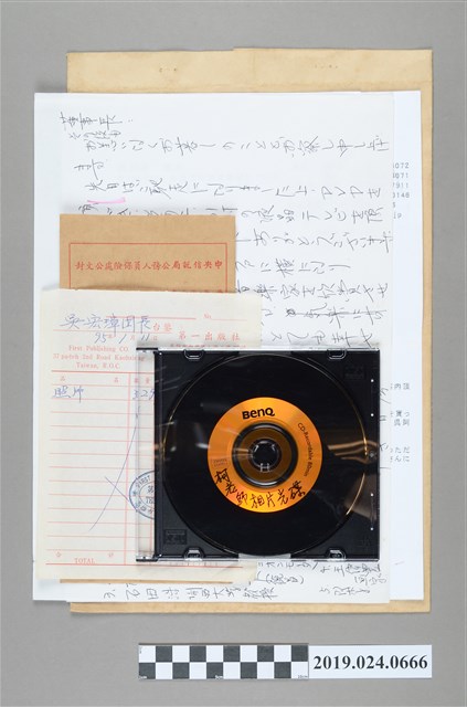 自由主義史觀研究會台灣研修旅行之相關文件 (共2張)