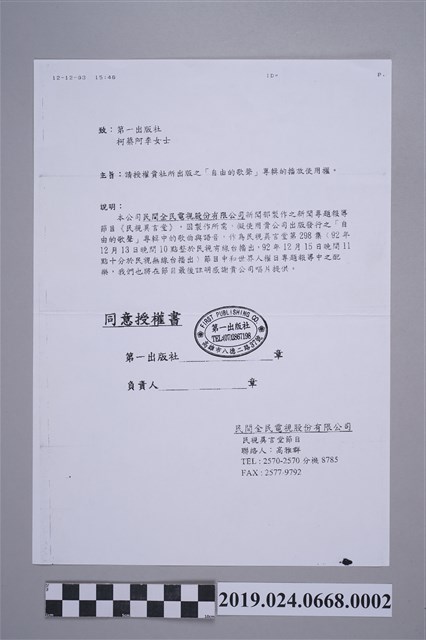 〈自由的歌聲〉播放授權書副本 (共2張)