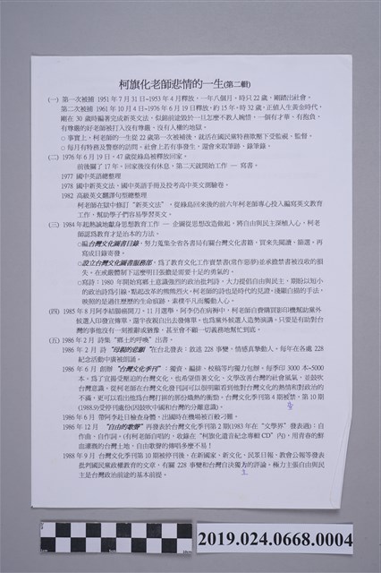 台灣心聲（第二輯）節目專訪柯蔡阿李大綱 (共2張)