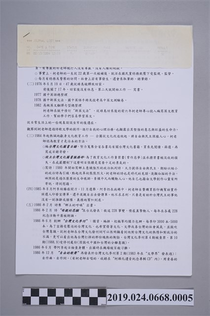 台灣心聲（第二輯）節目專訪柯蔡阿李提詞稿 (共2張)