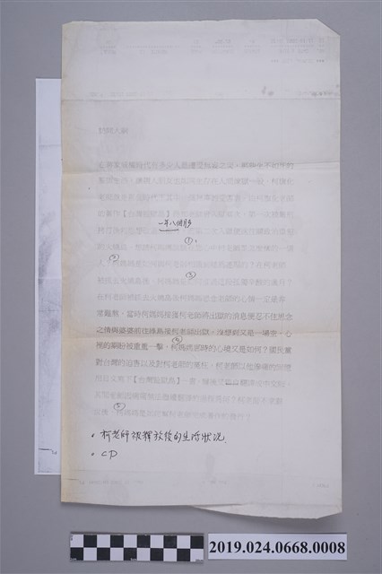 台灣心聲（第二輯）節目專訪柯蔡阿李大綱之傳真 (共2張)