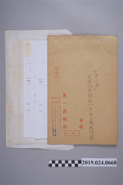 台灣心聲（第二輯）節目專訪柯蔡阿李文件 (共2張)