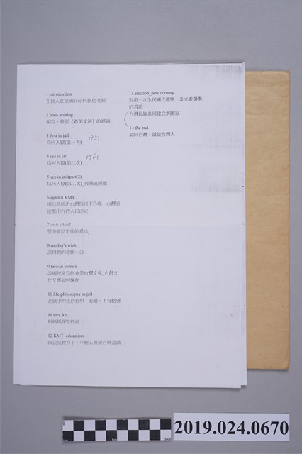 「一個政治犯的心聲」節目專訪柯蔡阿李之大綱 (共2張)