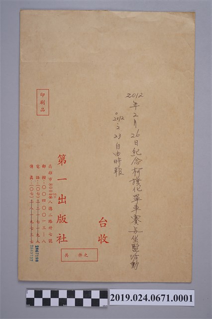 2012年2月26日紀念柯旗化單車賽與坐監活動文件之信封 (共2張)