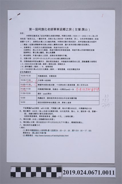 2012年2月26日紀念柯旗化單車賽與坐監活動之活動流程單 (共2張)