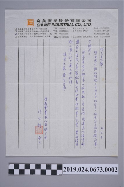 許文龍寄給柯旗化信件 (共2張)